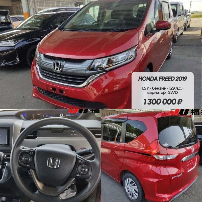Honda Freed 2019 — пригнали из Японии